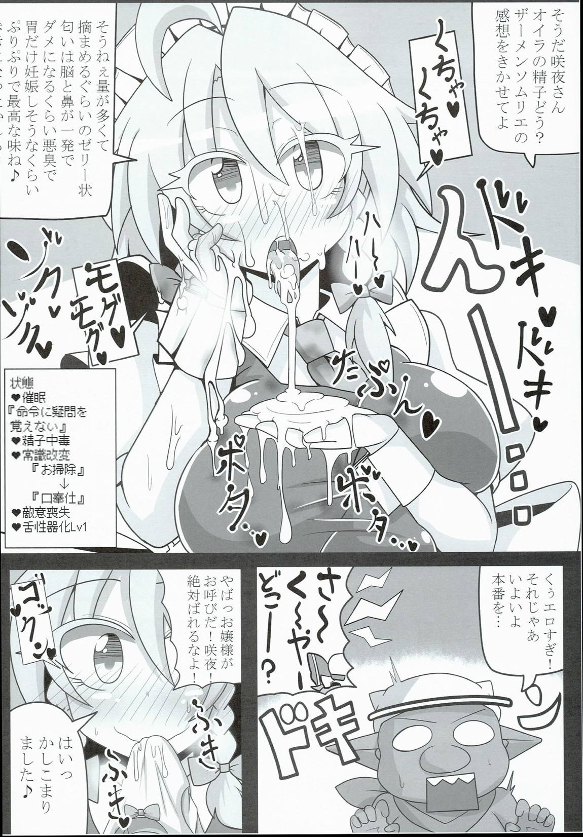 咲夜さんは催眠中♥ -完全で瀟洒だったメイド- 19ページ