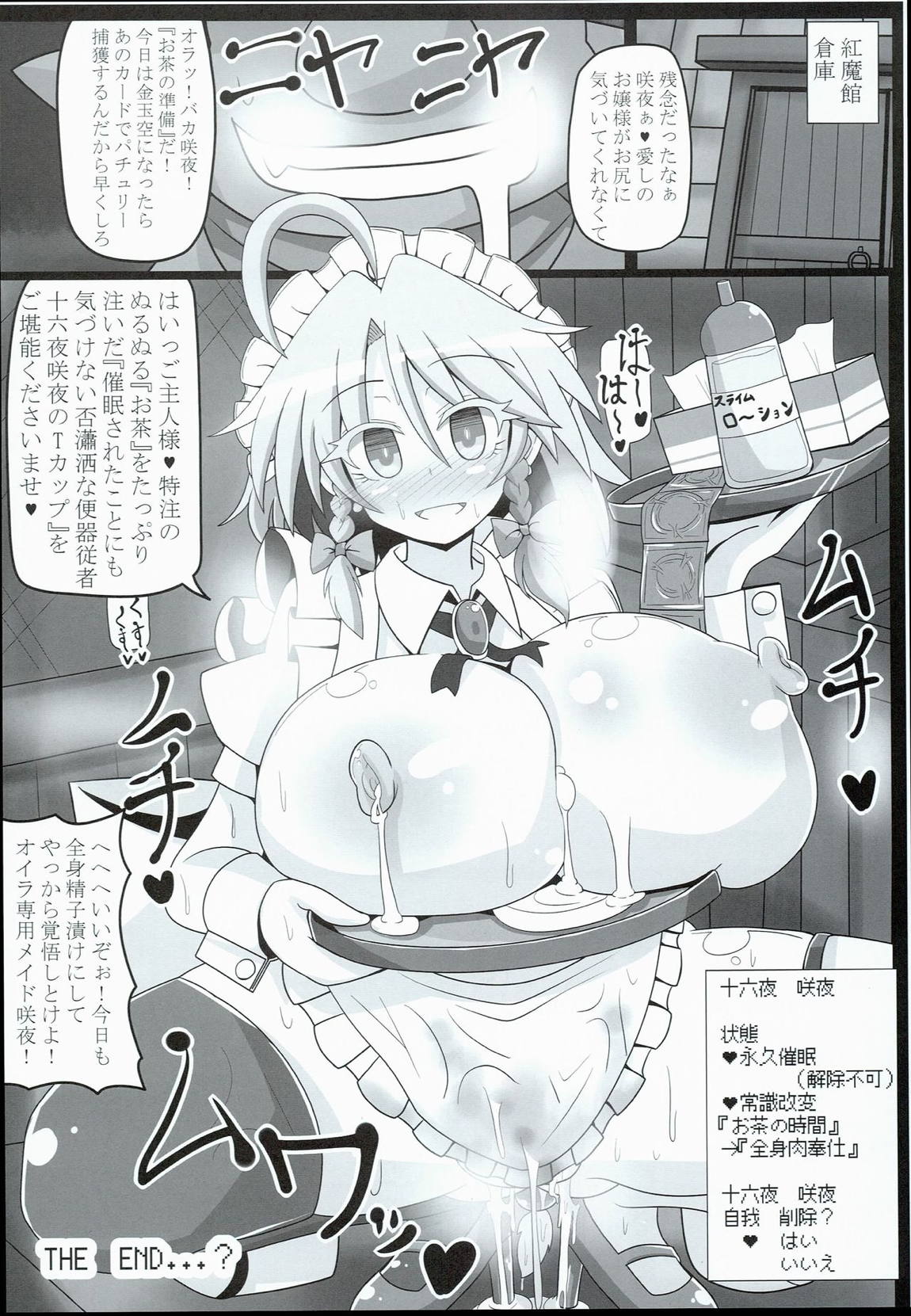 咲夜さんは催眠中♥ -完全で瀟洒だったメイド- 25ページ