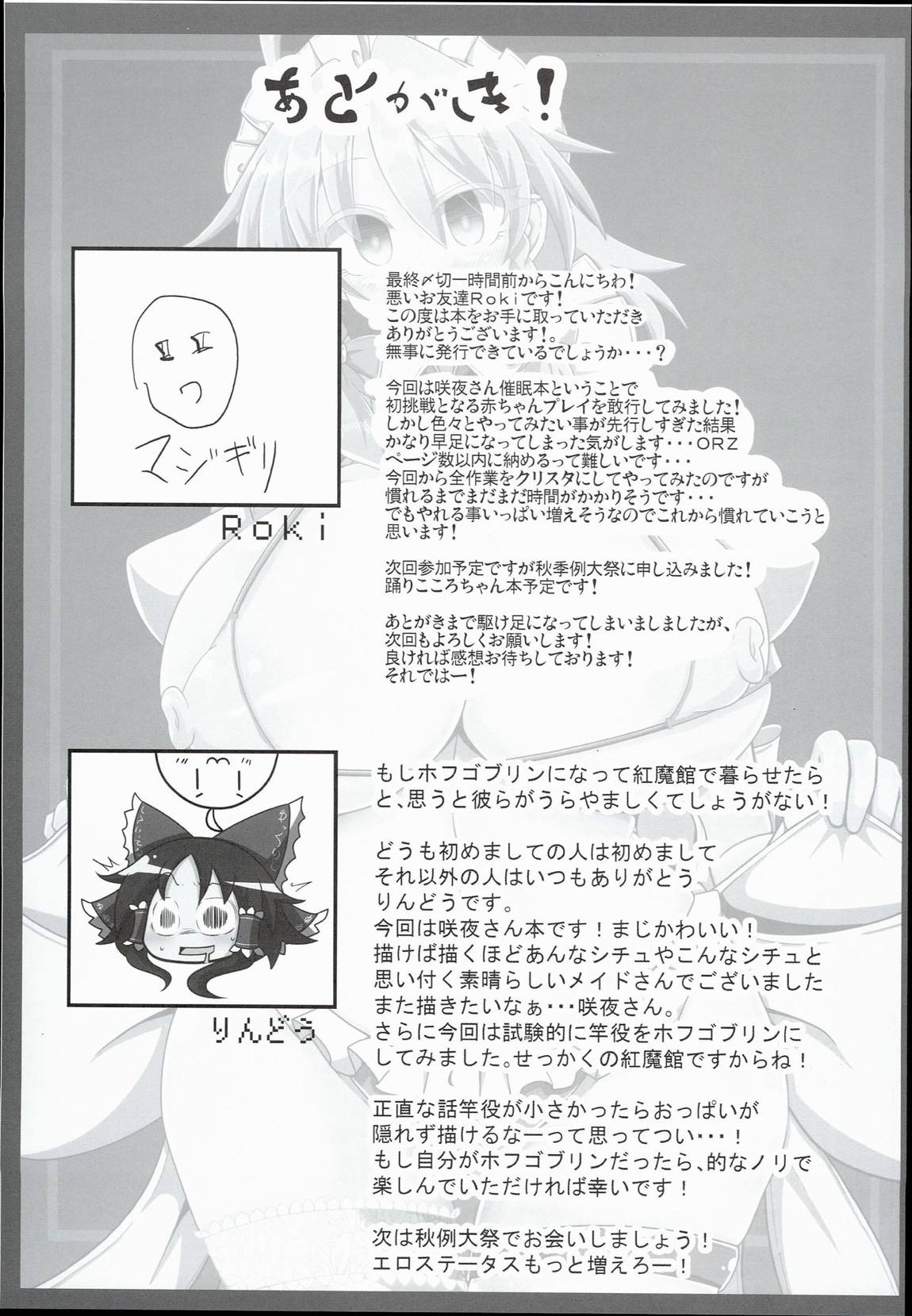 咲夜さんは催眠中♥ -完全で瀟洒だったメイド- 26ページ