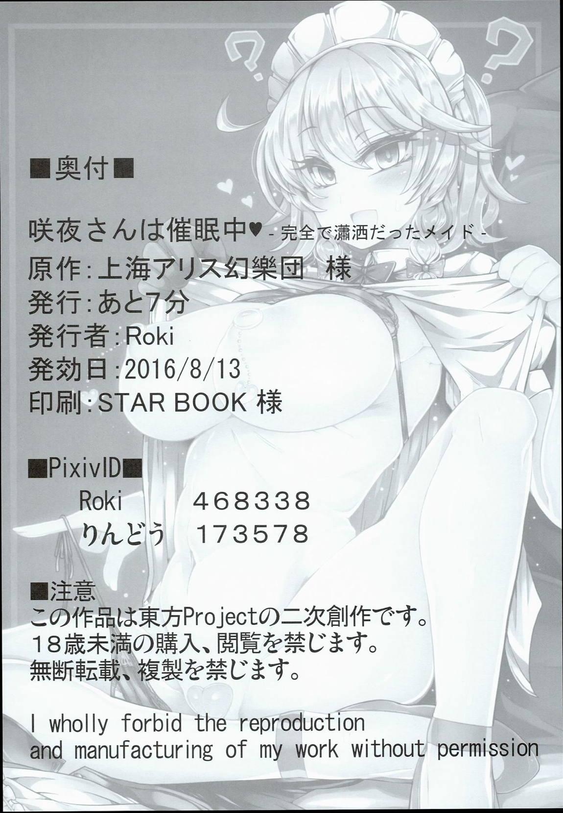 咲夜さんは催眠中♥ -完全で瀟洒だったメイド- 27ページ