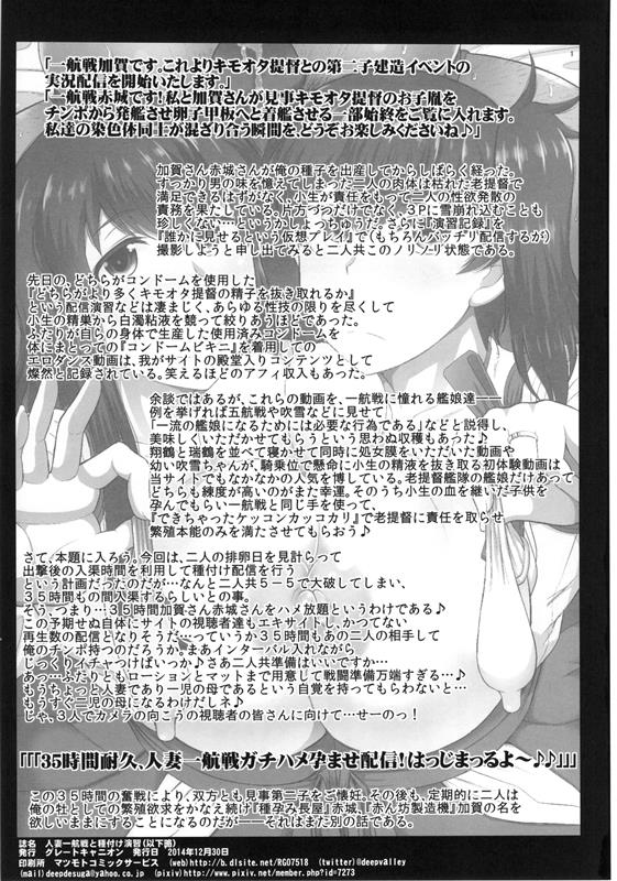 人妻一航戦と種付け演習♪〜赤城さんと加賀さんの豊満な船体目掛けてキモオタ珍宝急降下爆撃 2ページ