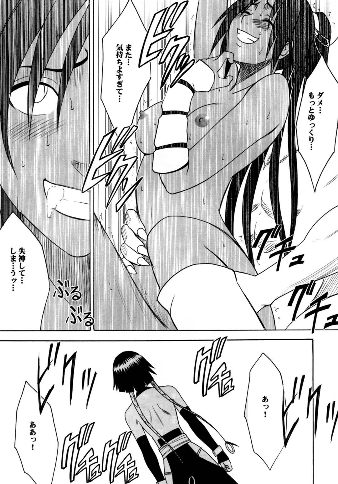 漂白総集編 21ページ
