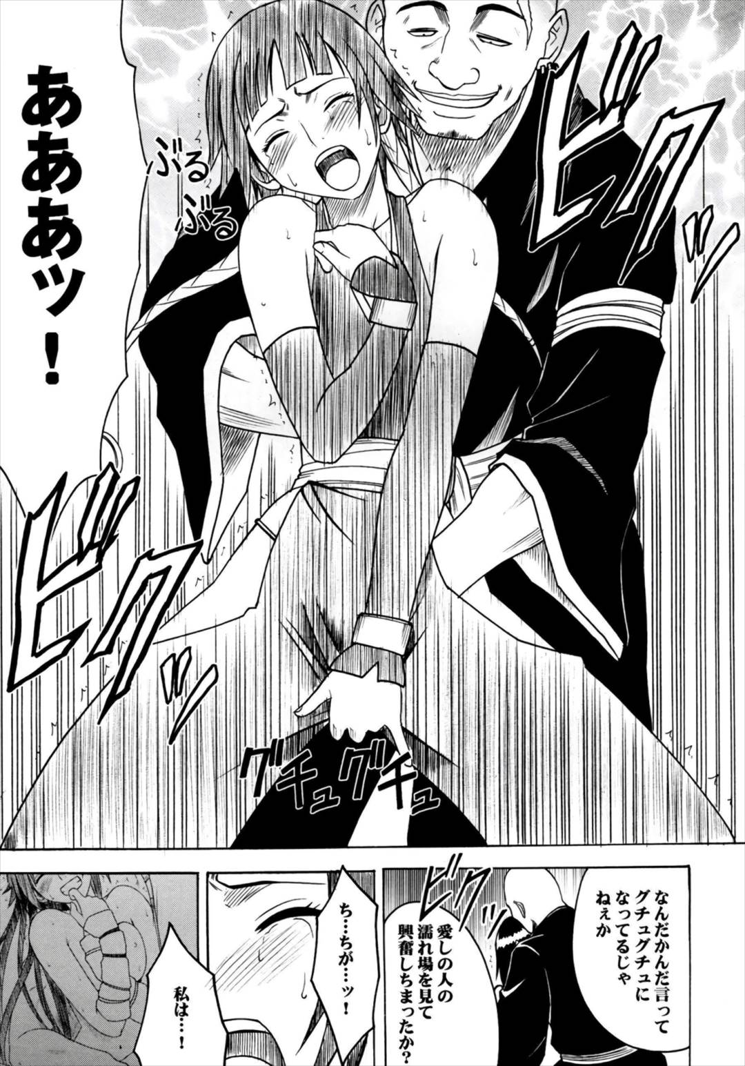 漂白総集編 25ページ