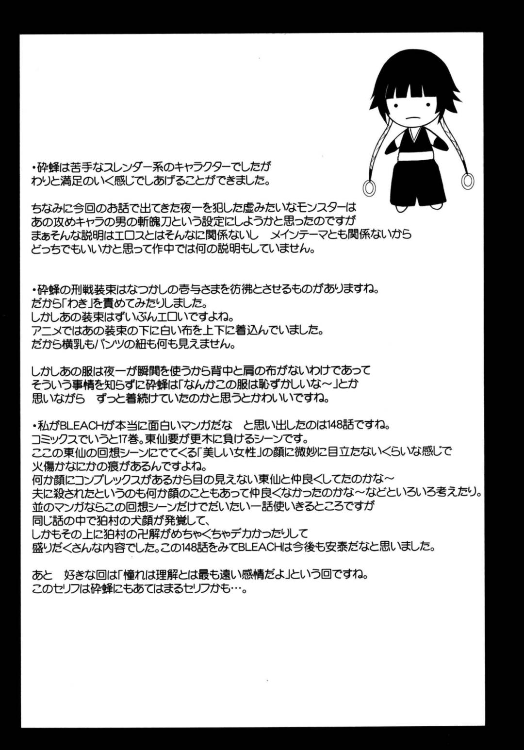 漂白総集編 37ページ