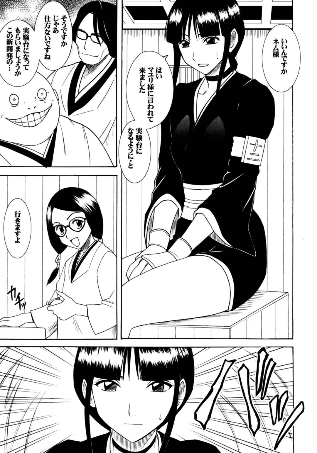 漂白総集編 38ページ