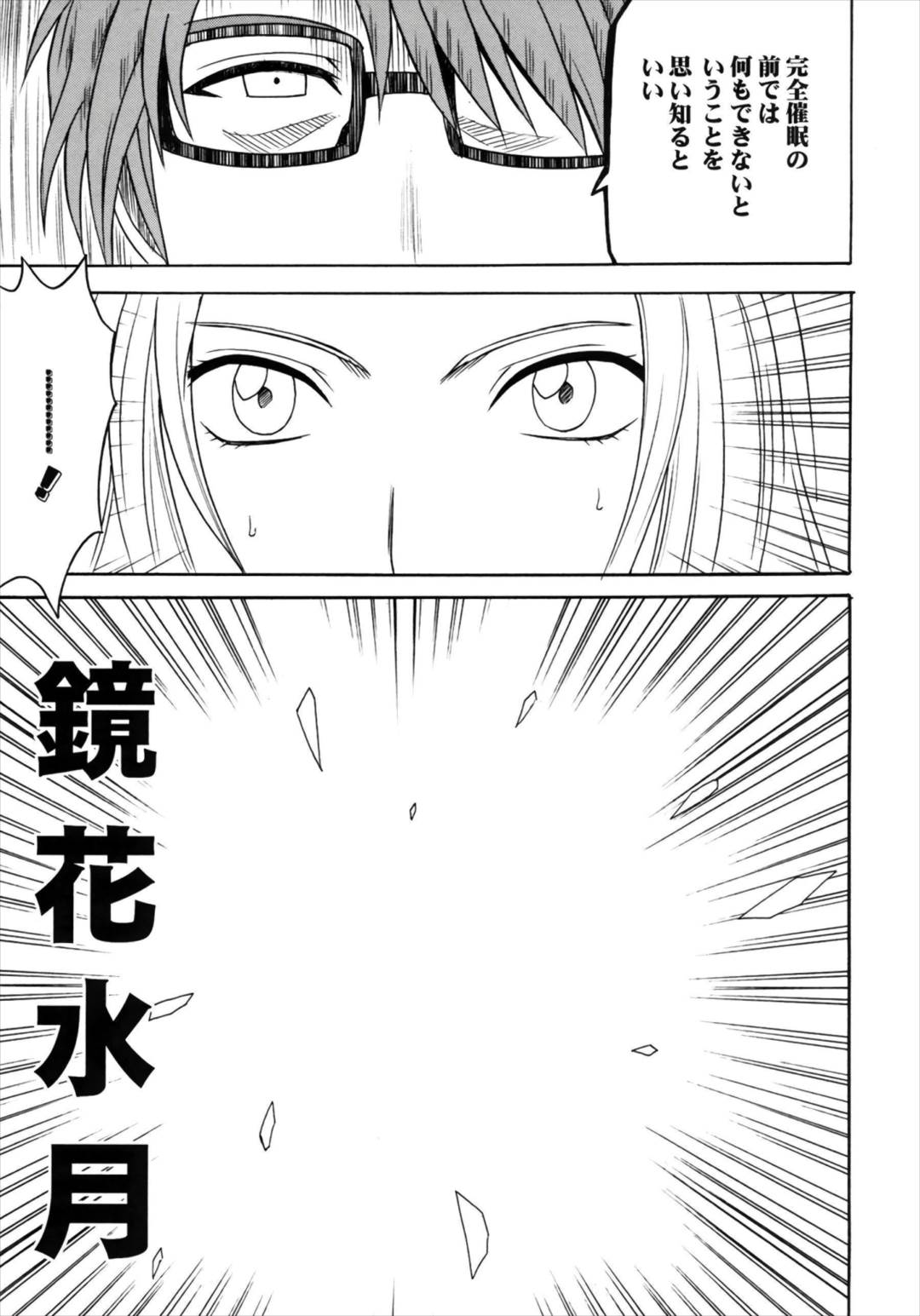 漂白総集編 73ページ
