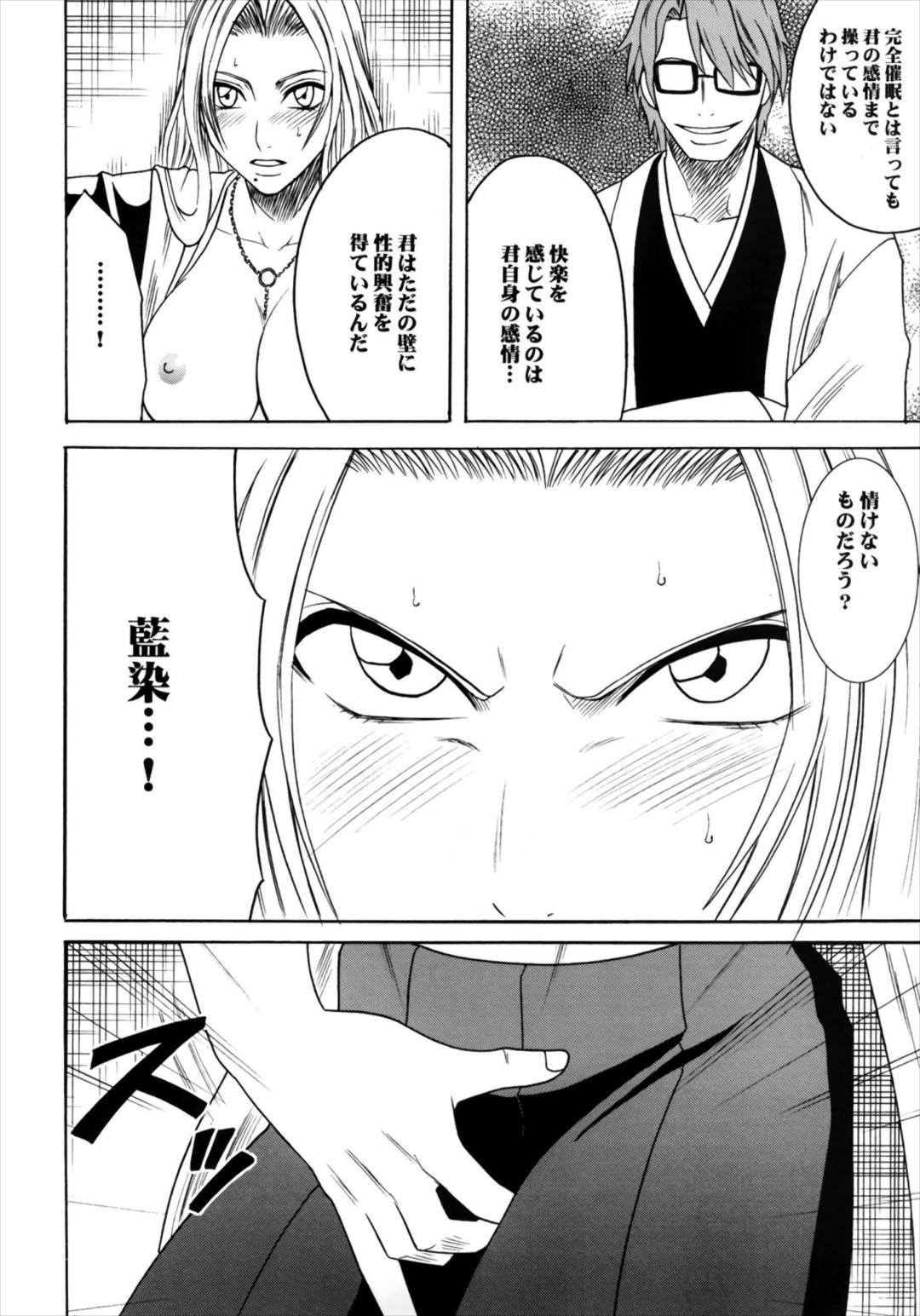 漂白総集編 82ページ