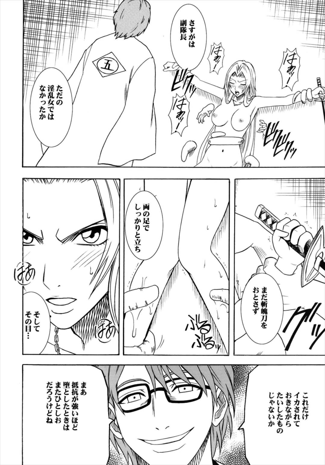 漂白総集編 96ページ