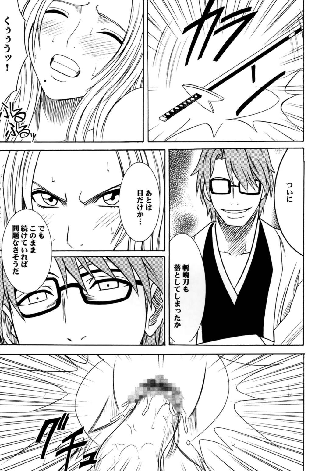 漂白総集編 103ページ