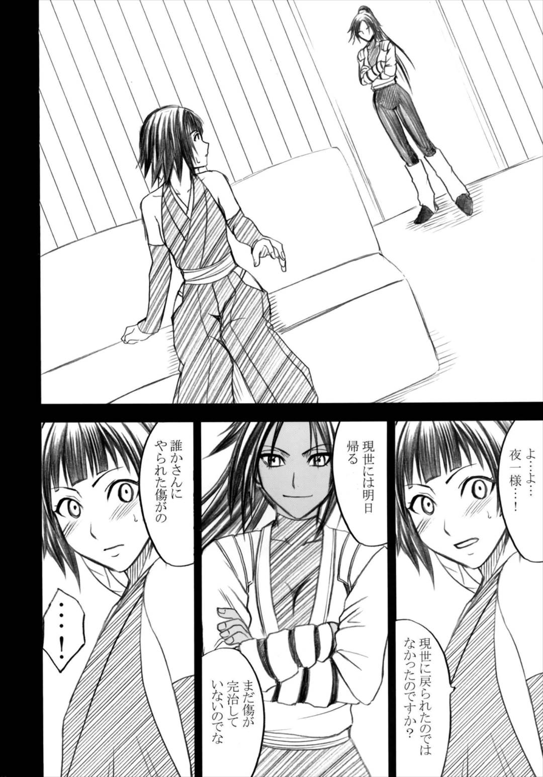 漂白総集編 134ページ