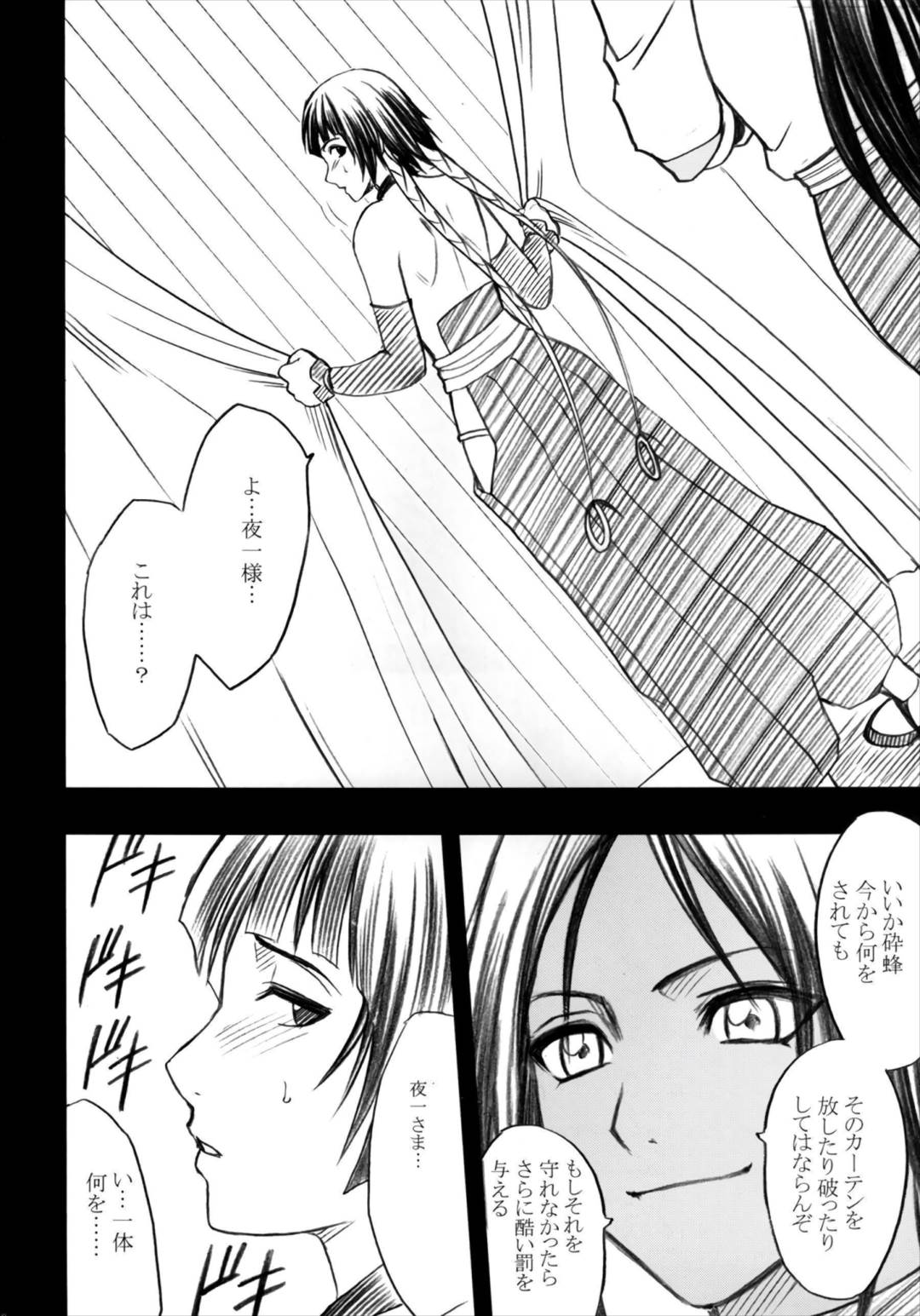漂白総集編 136ページ