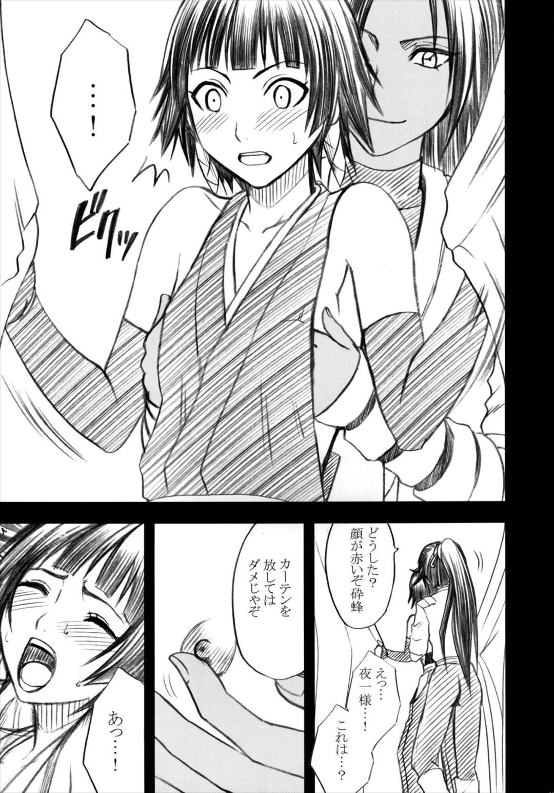 漂白総集編 137ページ