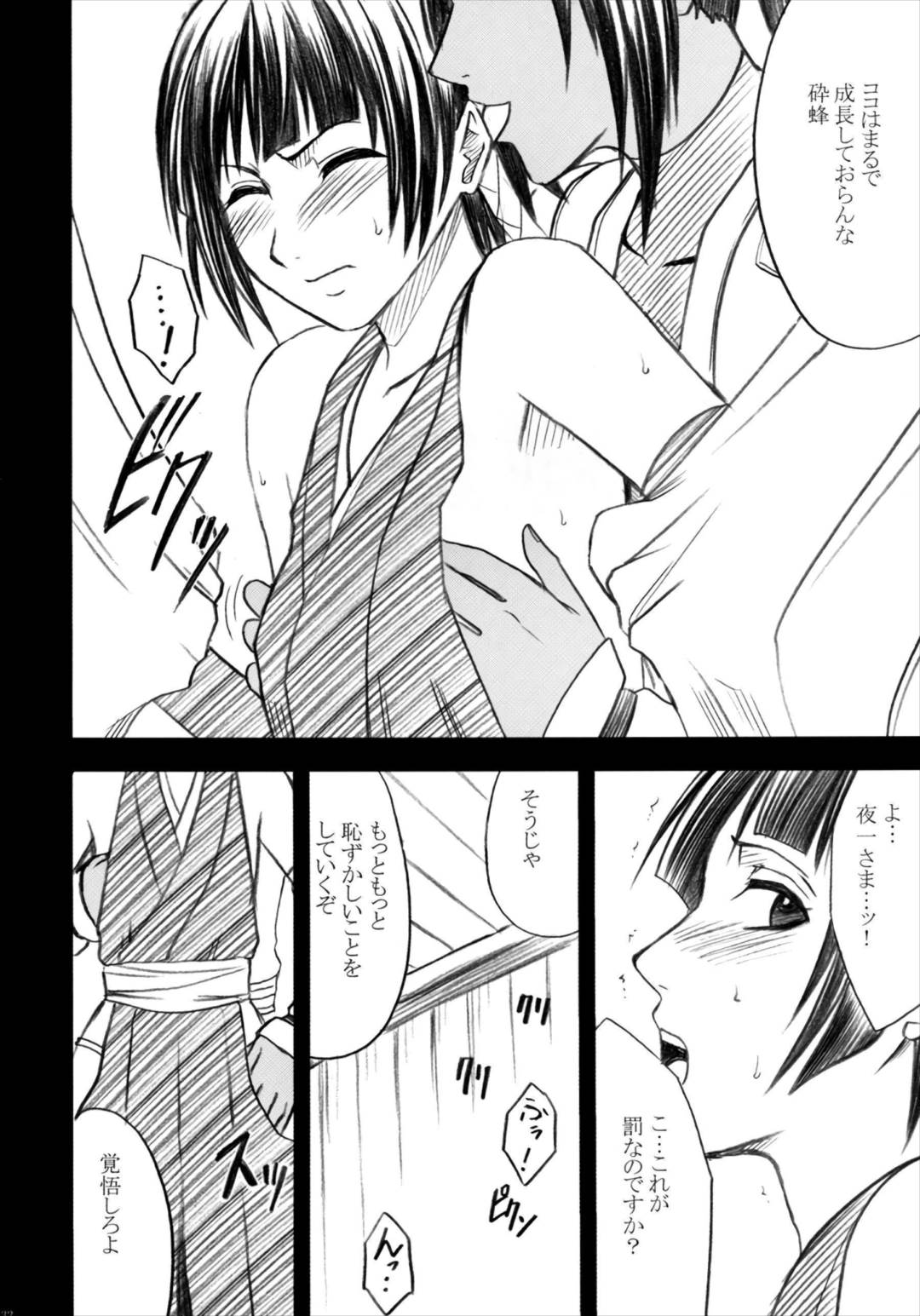 漂白総集編 138ページ