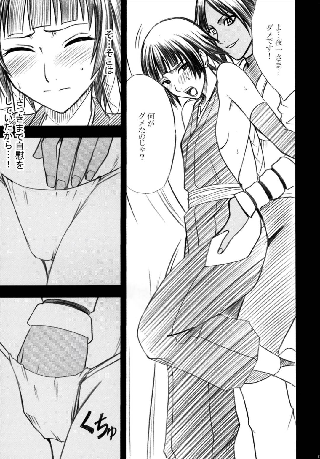 漂白総集編 139ページ
