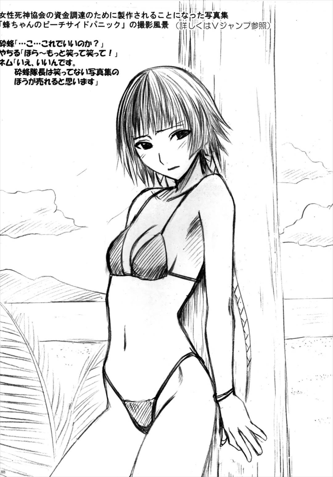 漂白総集編 195ページ