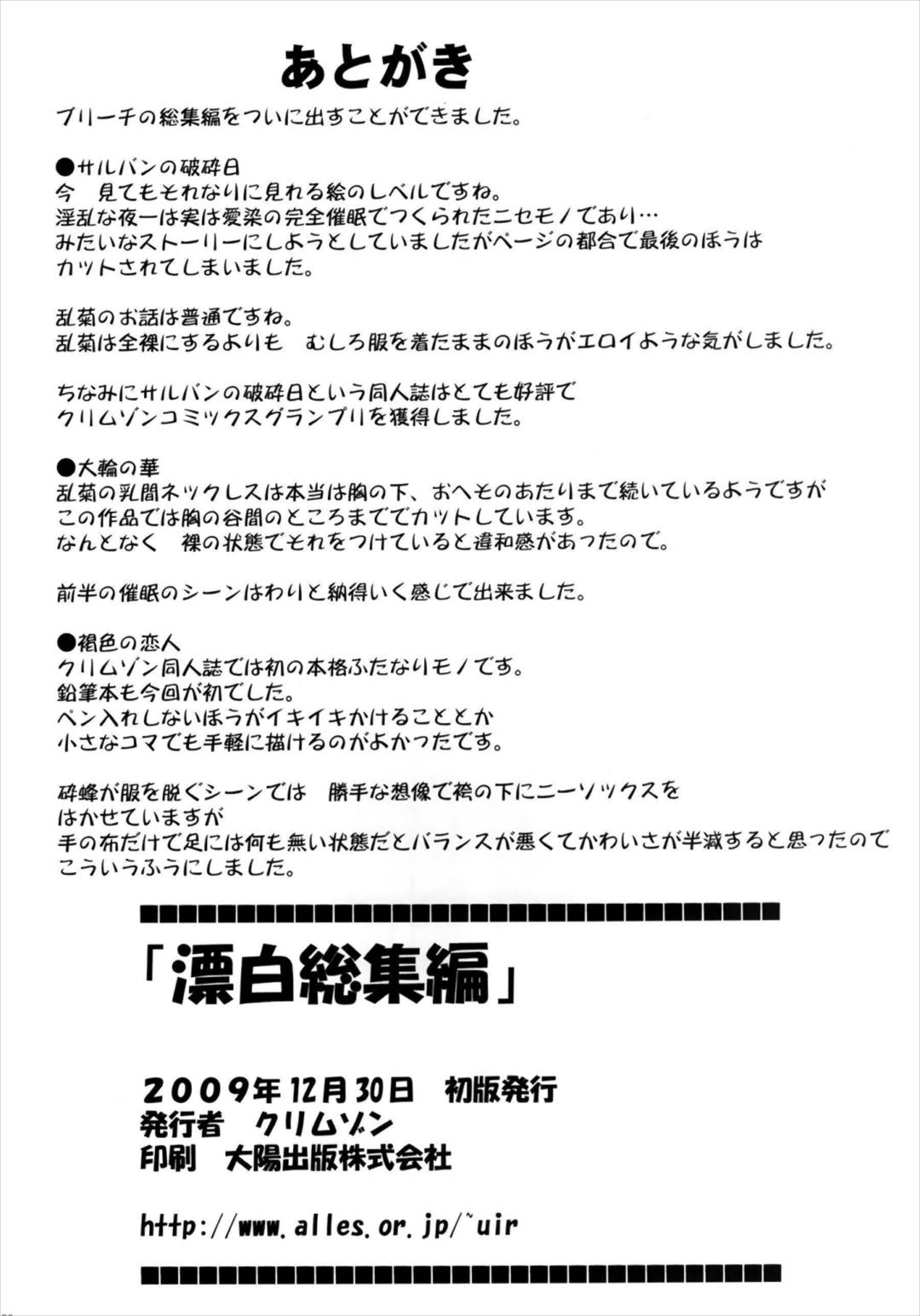 漂白総集編 197ページ
