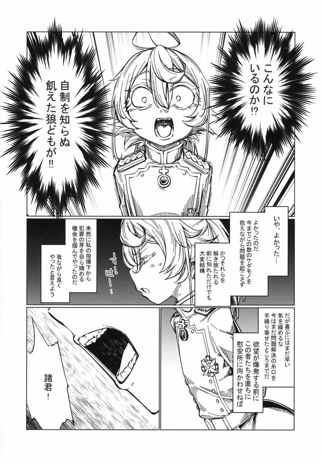 最前線のデグレチャフおじさん 7ページ