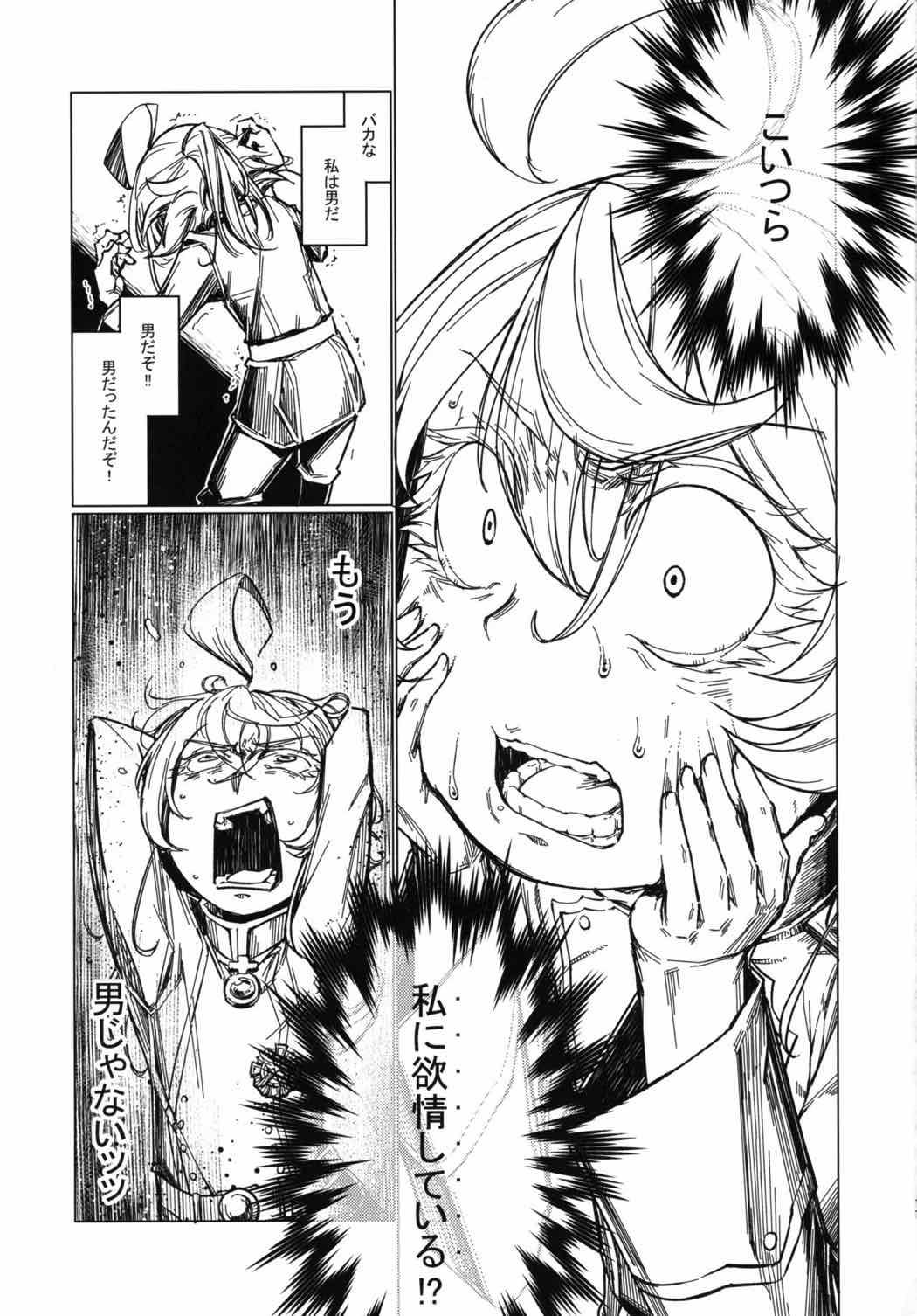 最前線のデグレチャフおじさん 10ページ