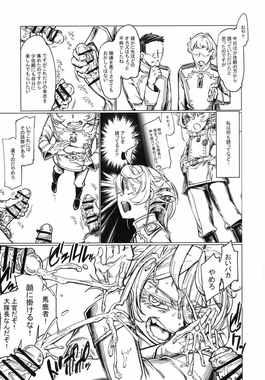 最前線のデグレチャフおじさん 12ページ