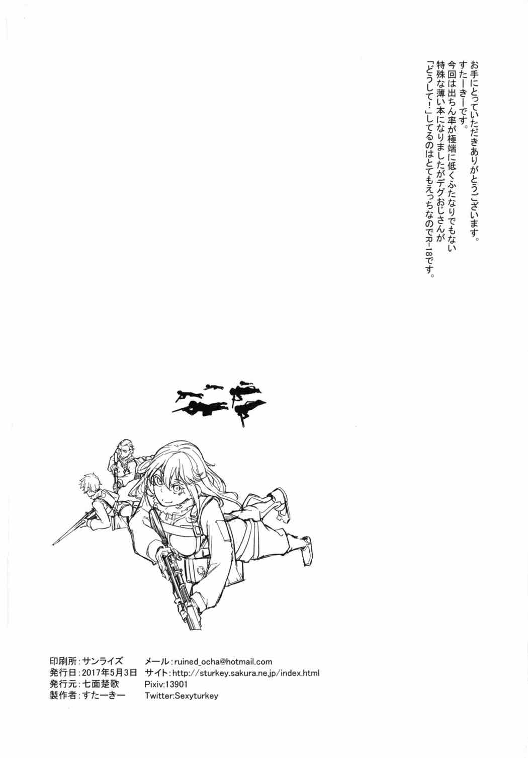 最前線のデグレチャフおじさん 17ページ
