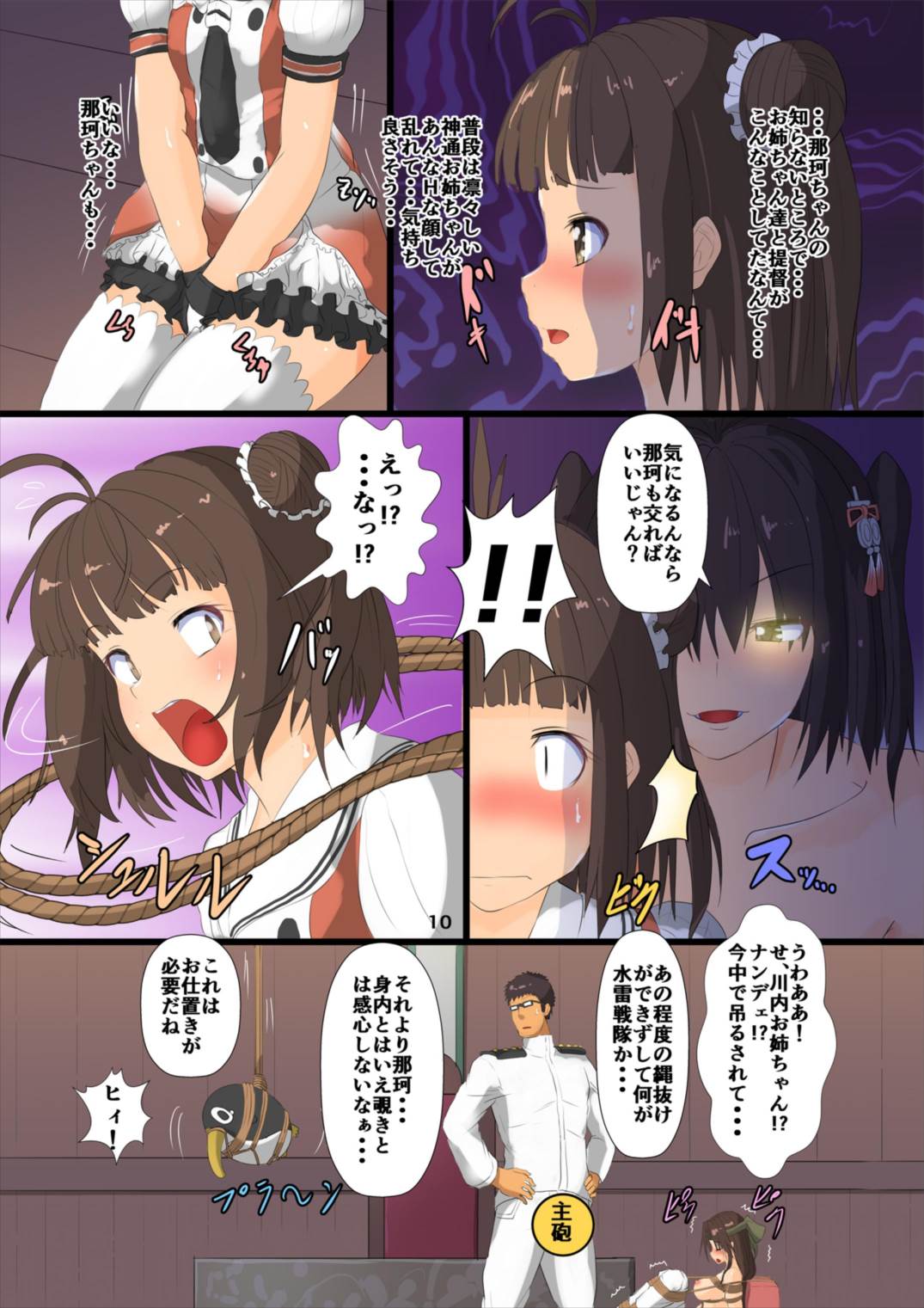 川内型三姉妹緊縛仕置き 8ページ