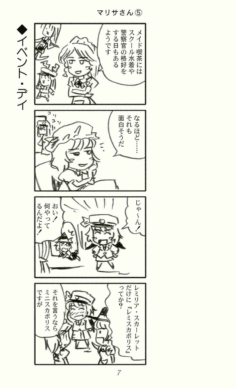 マリサさん 5 7ページ