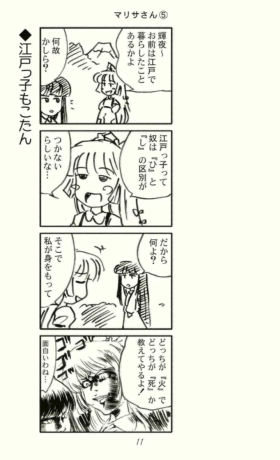 マリサさん 5 11ページ