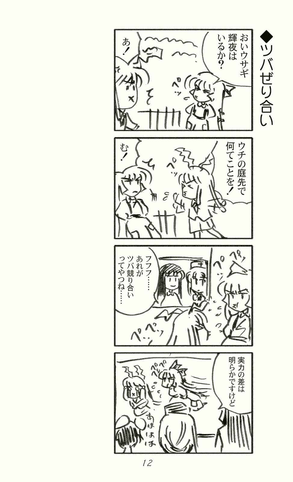 マリサさん 5 12ページ