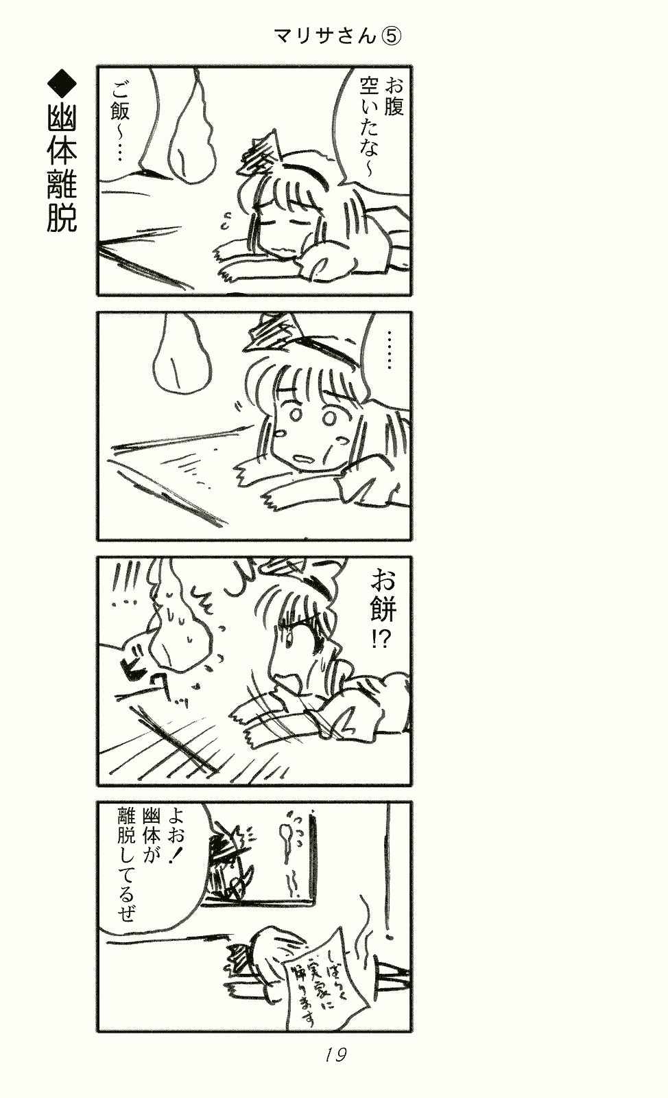 マリサさん 5 19ページ