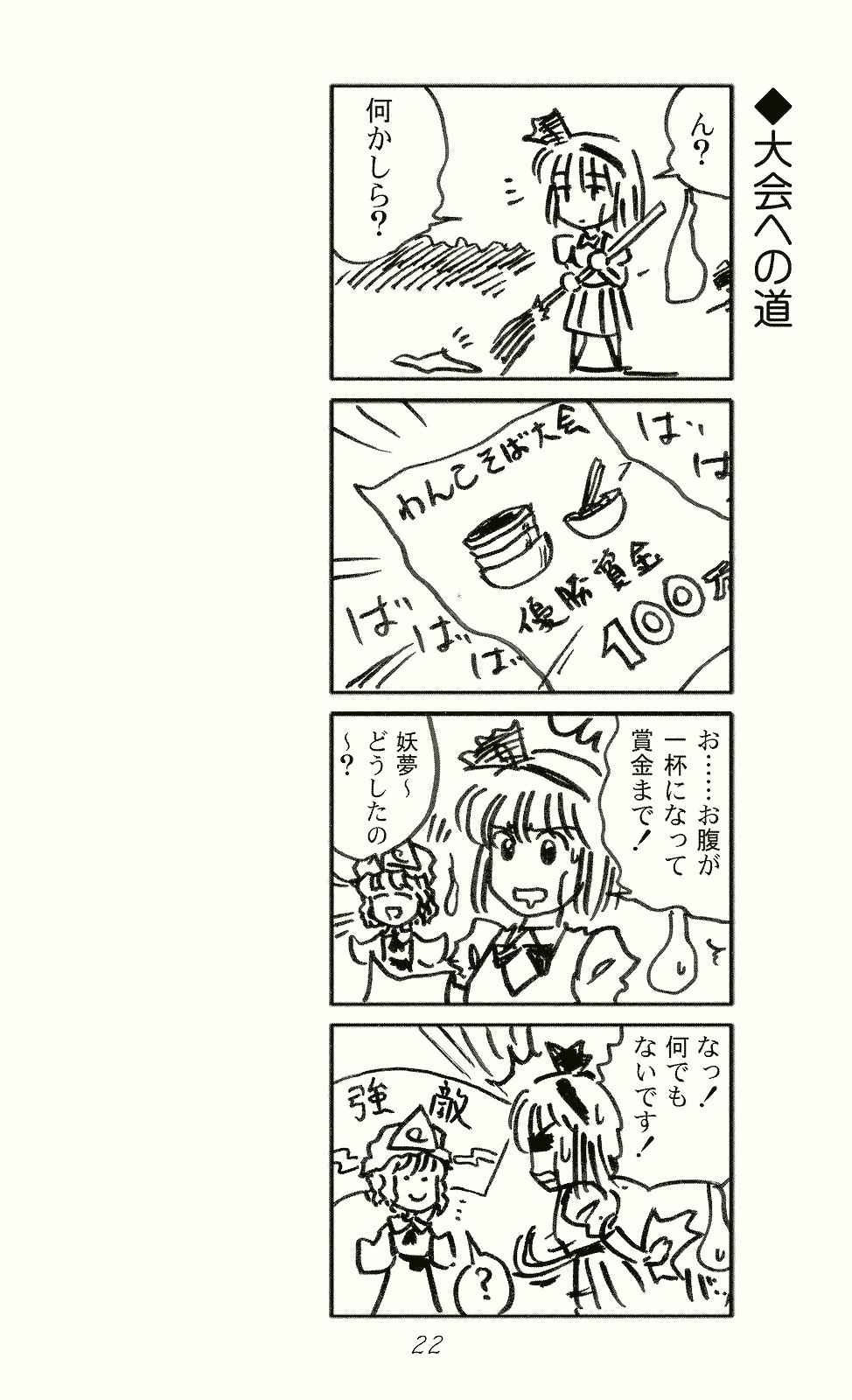 マリサさん 5 22ページ