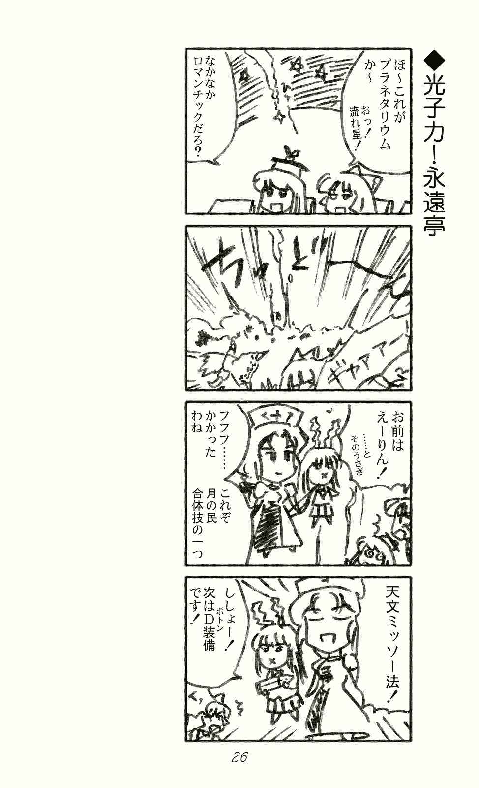 マリサさん 5 26ページ