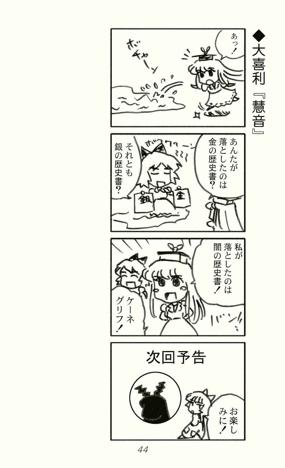 マリサさん 5 44ページ