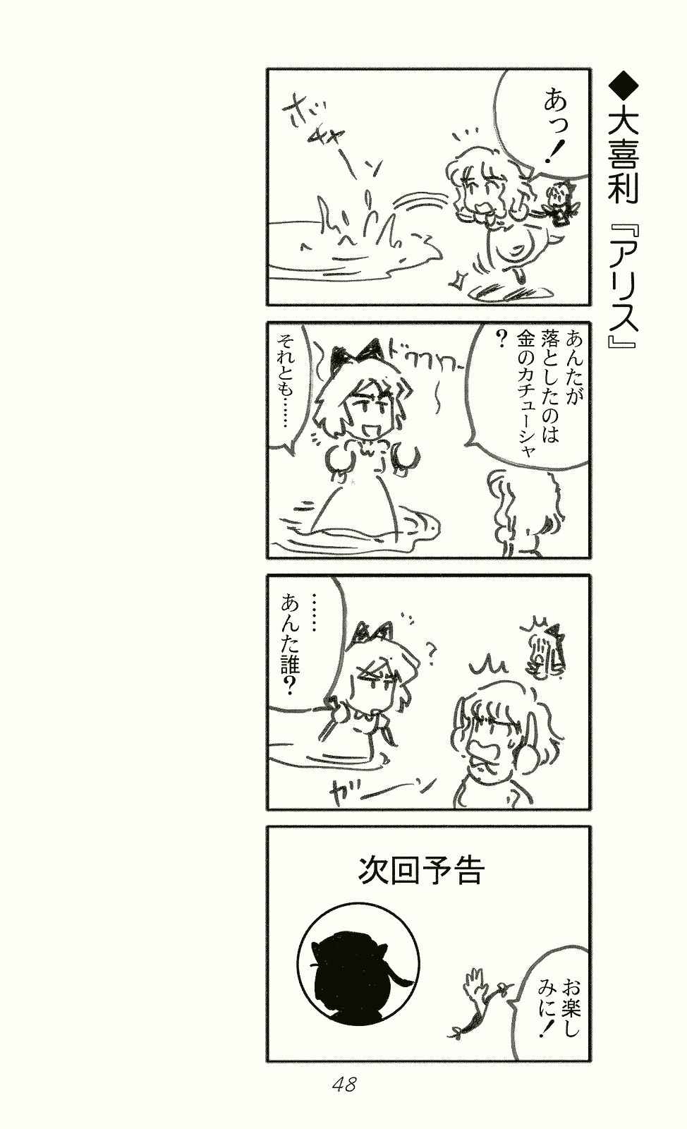 マリサさん 5 48ページ