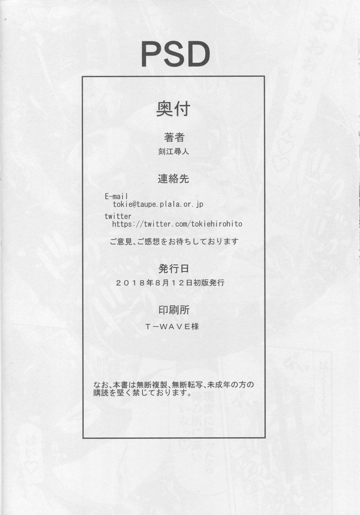 PSD 23ページ