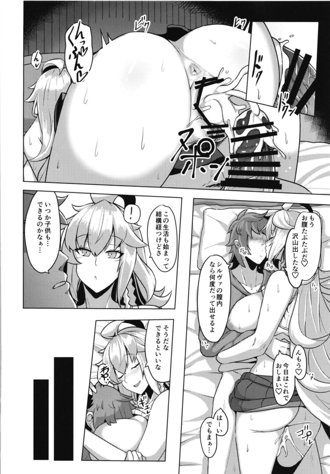 シルヴァさんの新婚性活 19ページ