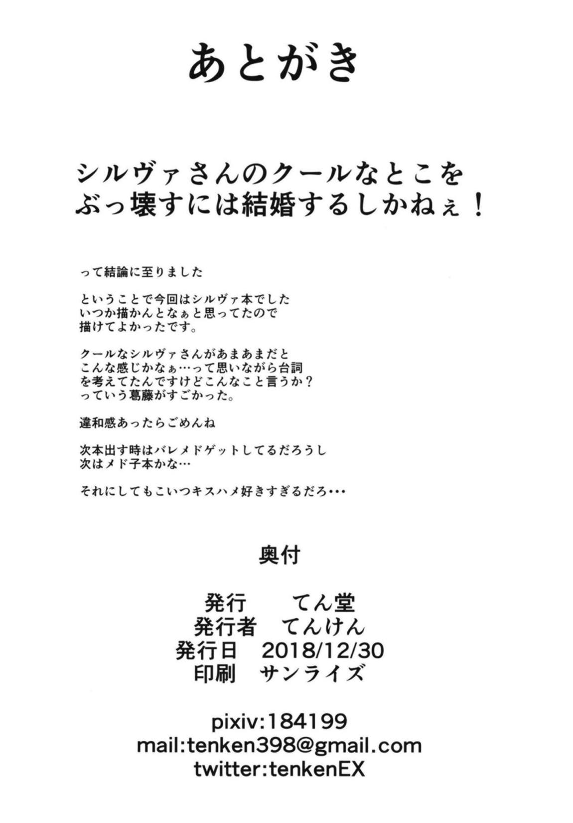 シルヴァさんの新婚性活 21ページ
