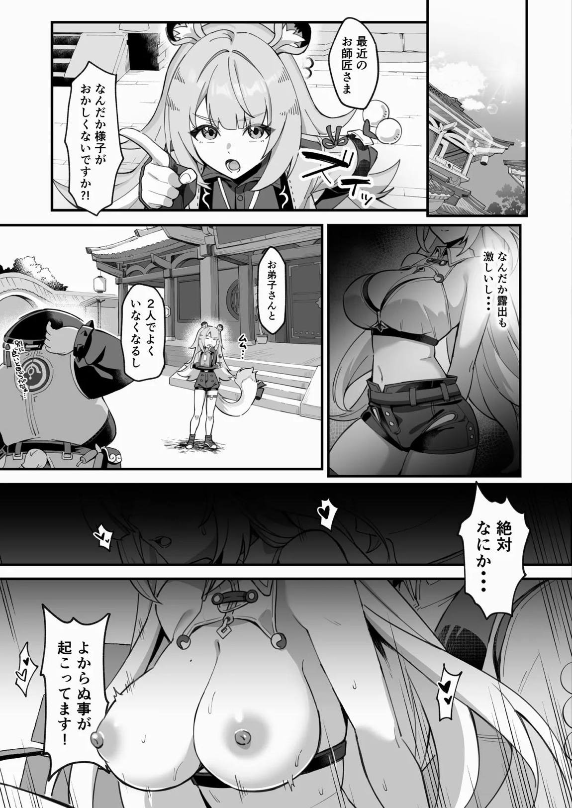 悟りの教示者 4ページ
