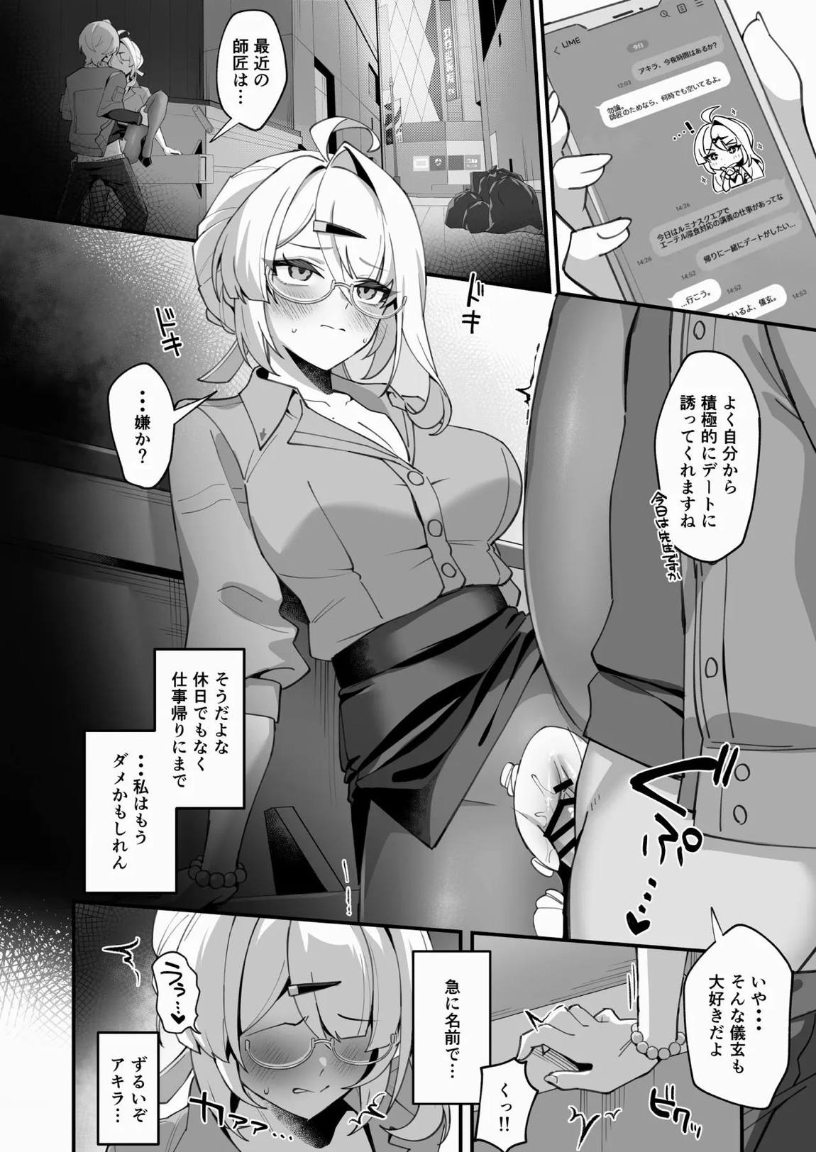 悟りの教示者 17ページ