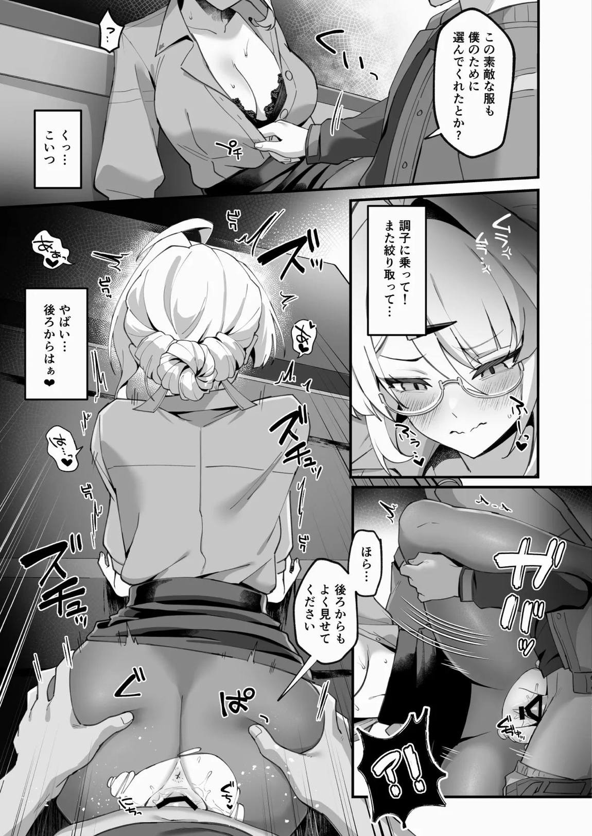悟りの教示者 18ページ