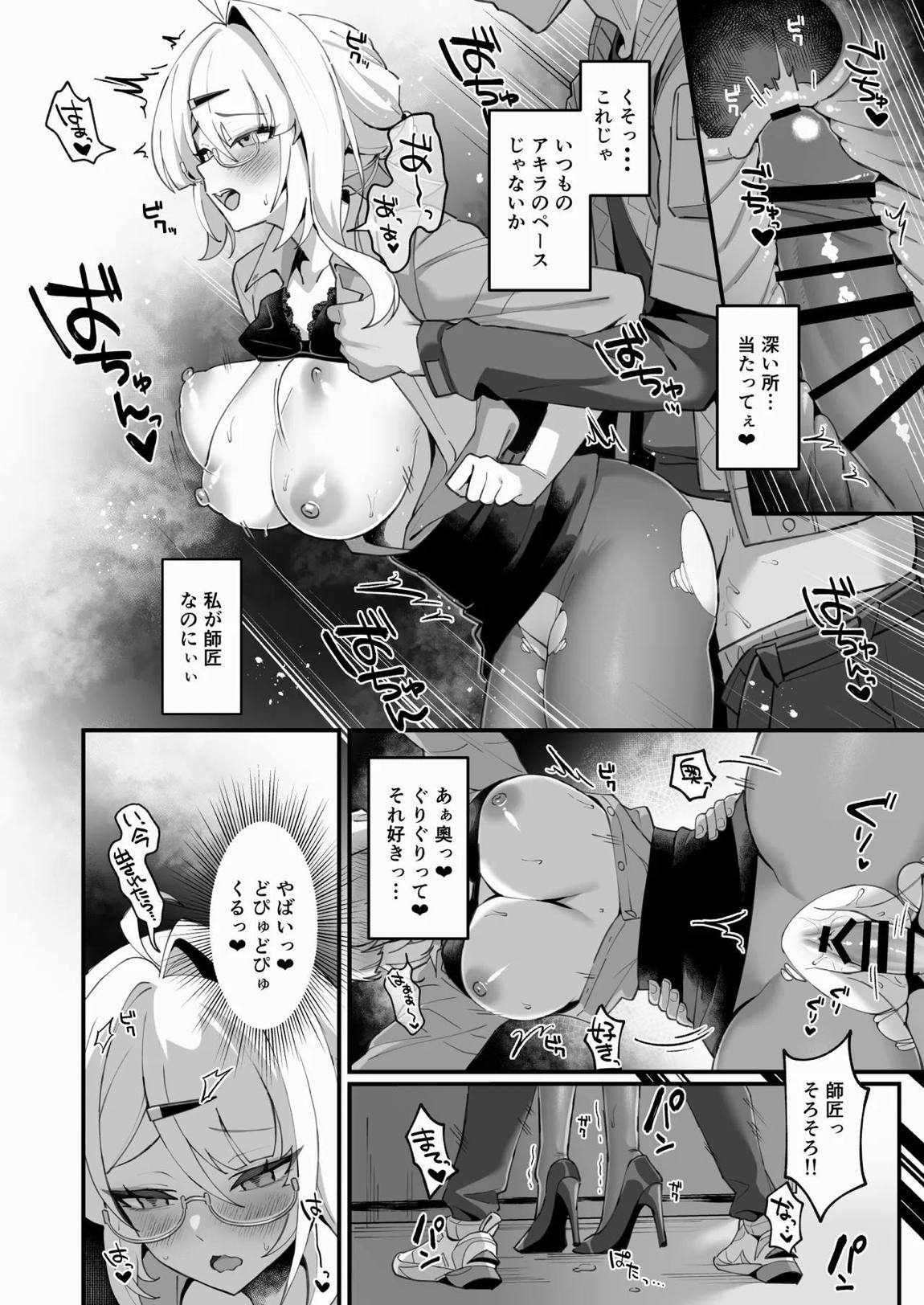 悟りの教示者 19ページ