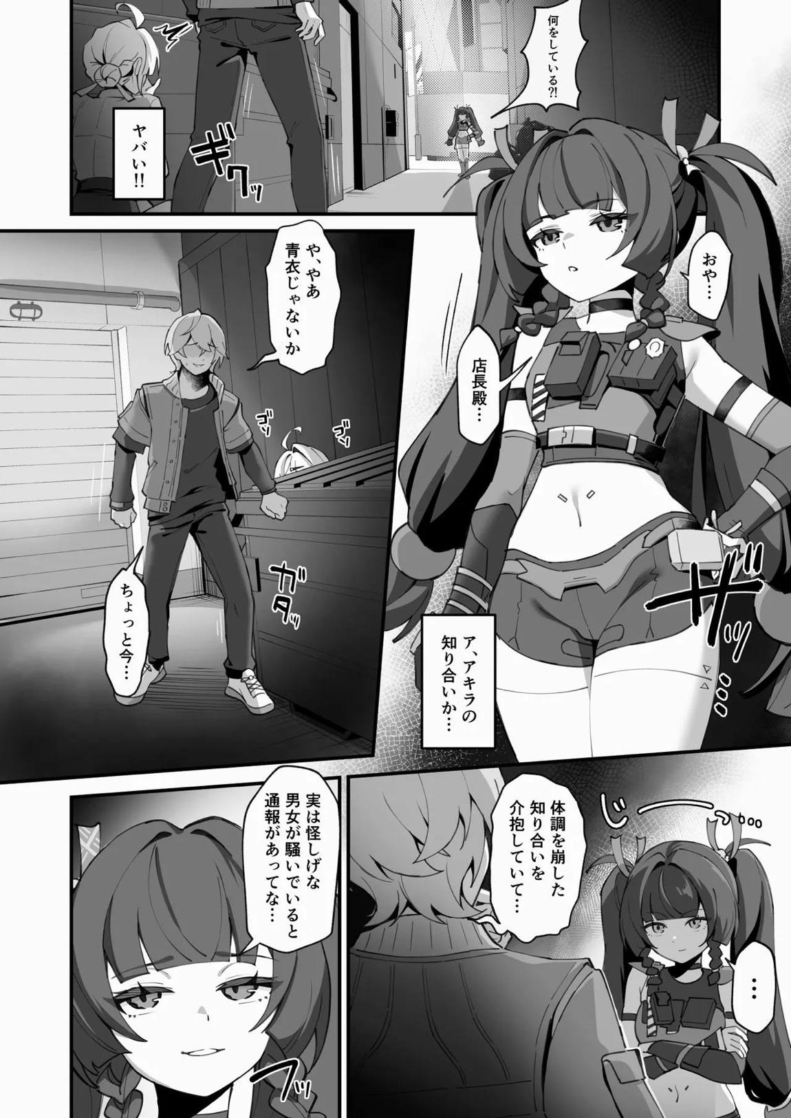 悟りの教示者 21ページ