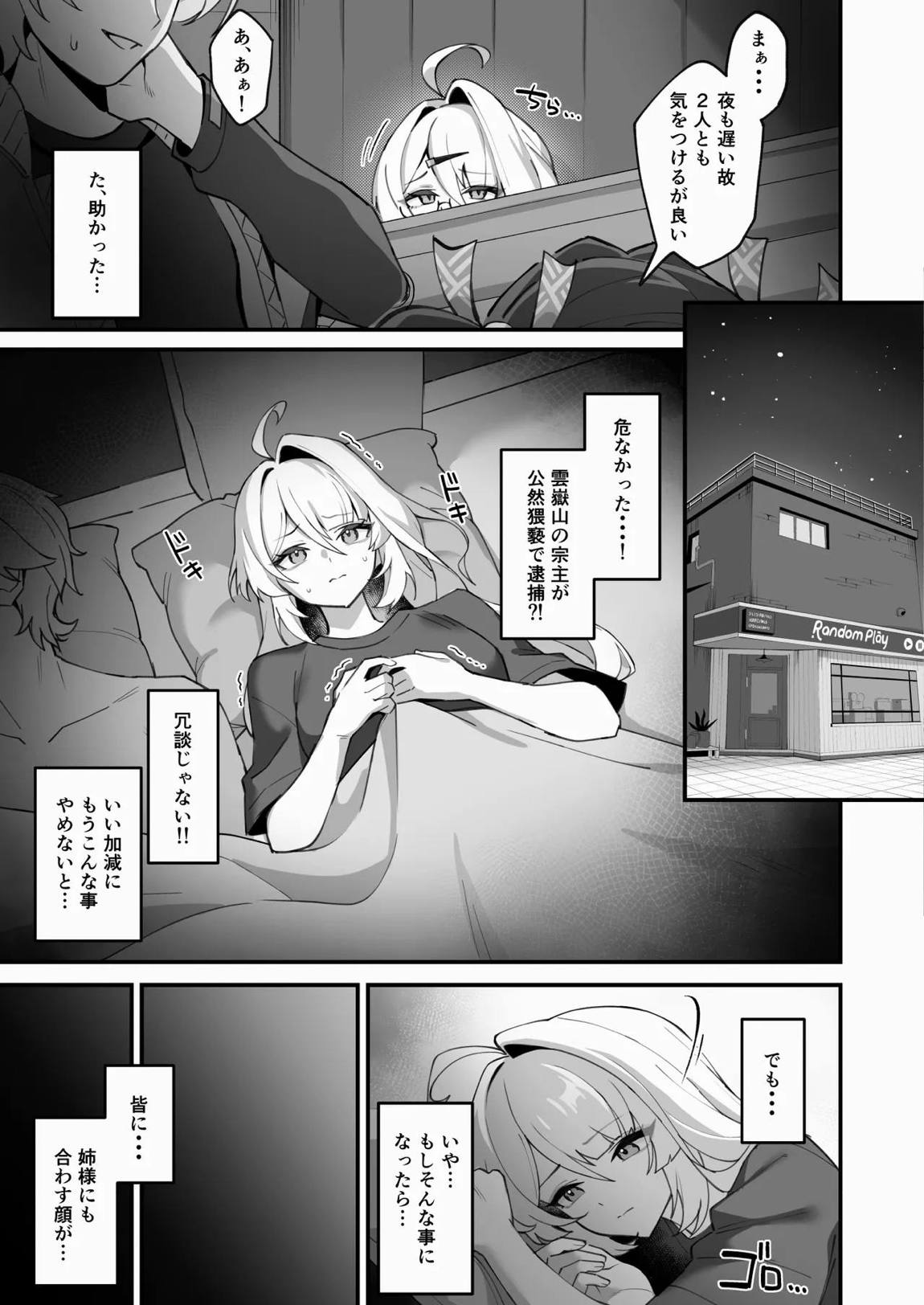 悟りの教示者 22ページ