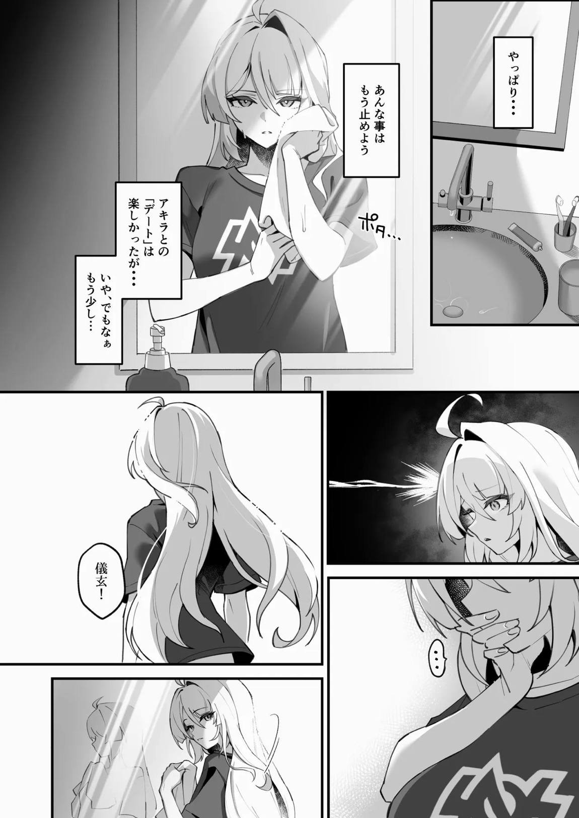 悟りの教示者 23ページ