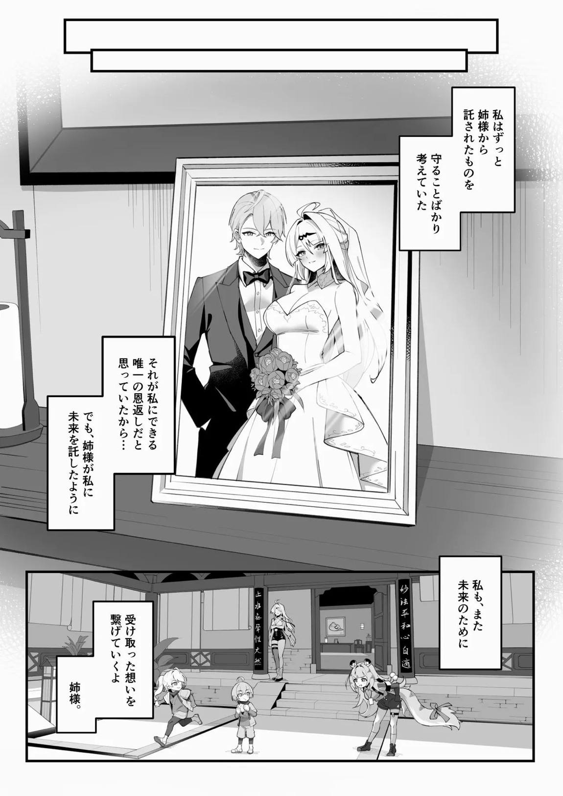 悟りの教示者 25ページ