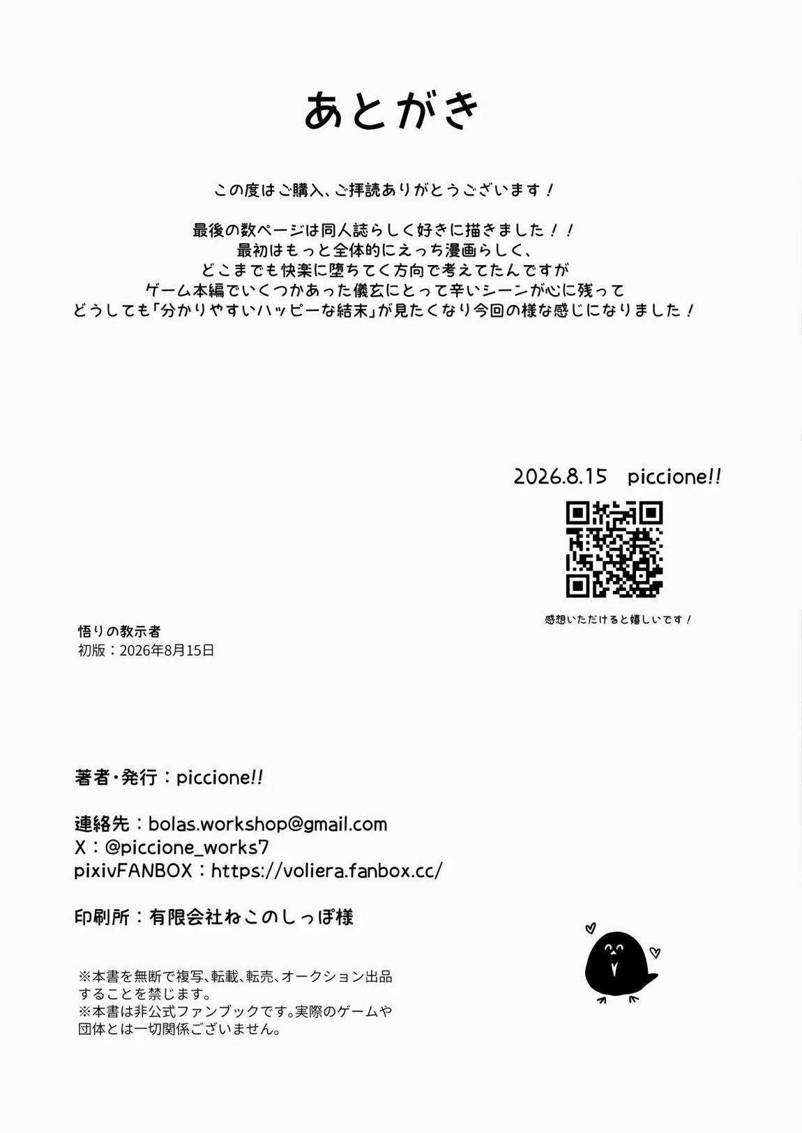 悟りの教示者 26ページ