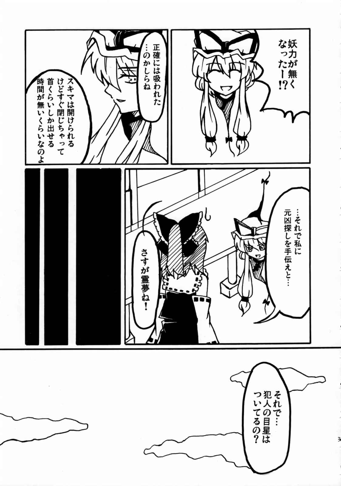 紅白巫女と悪魔の書 4ページ