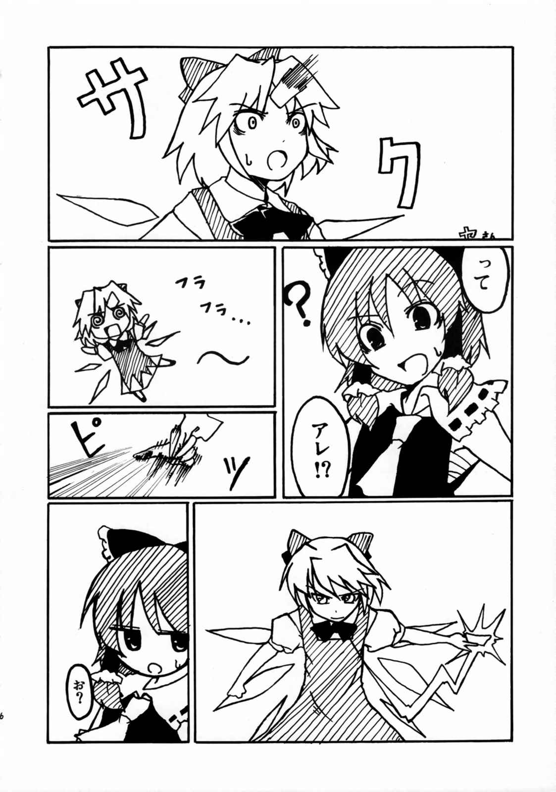 紅白巫女と悪魔の書 7ページ