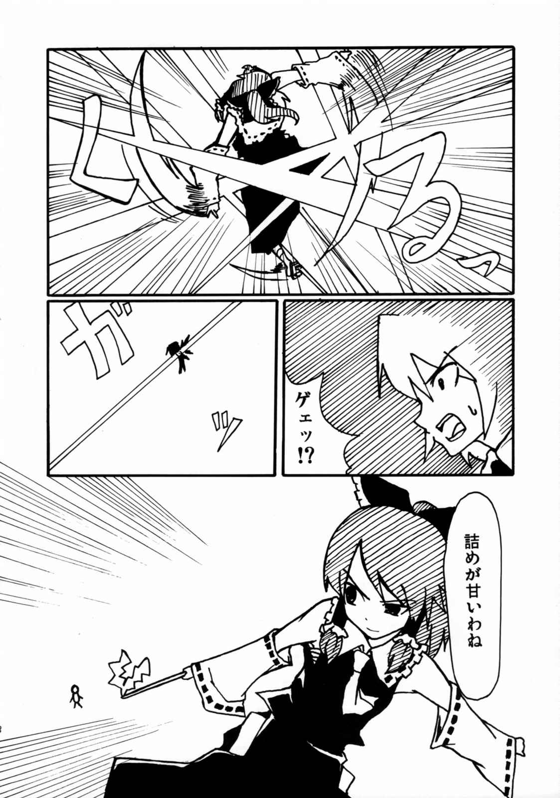 紅白巫女と悪魔の書 9ページ