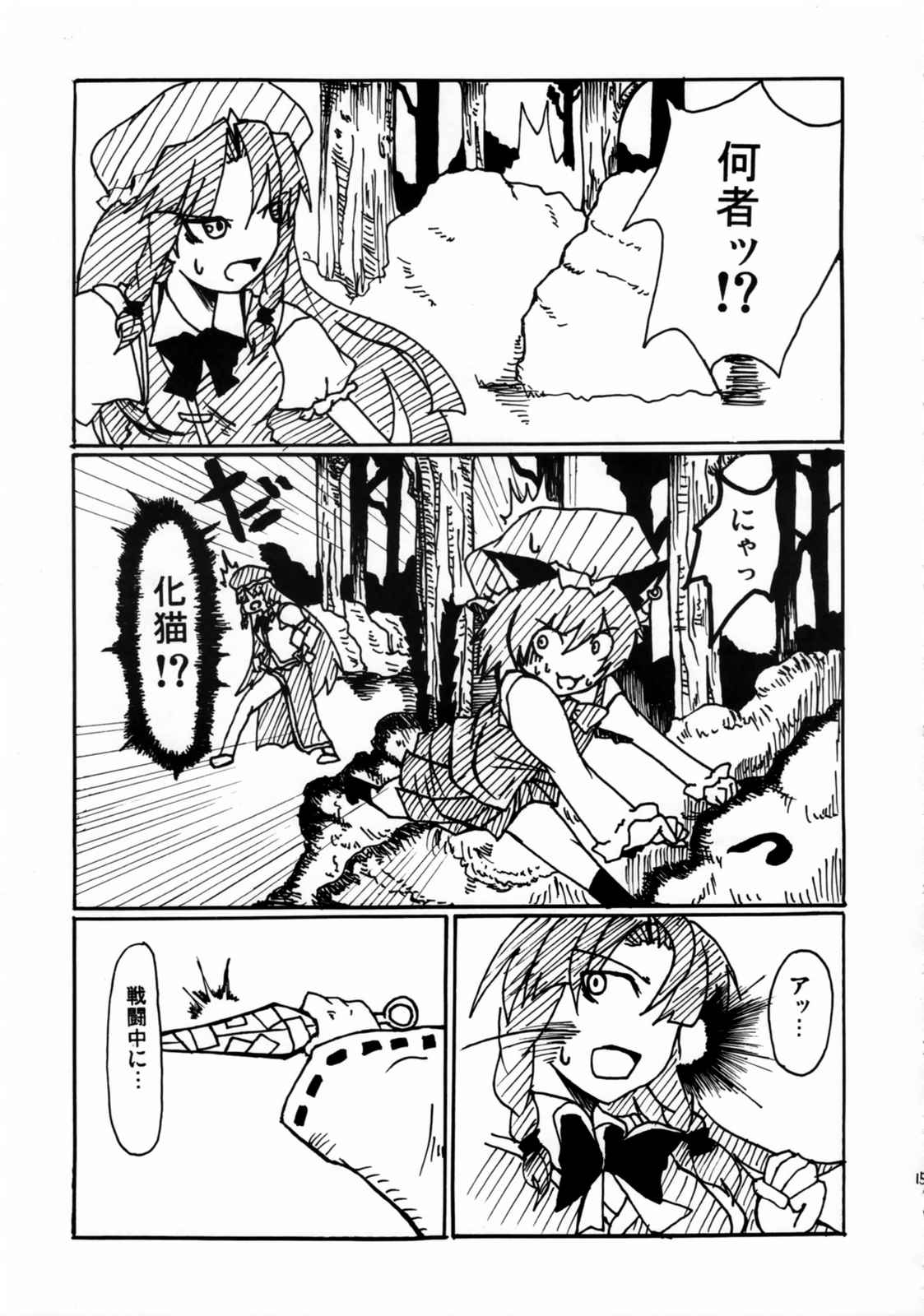 紅白巫女と悪魔の書 16ページ