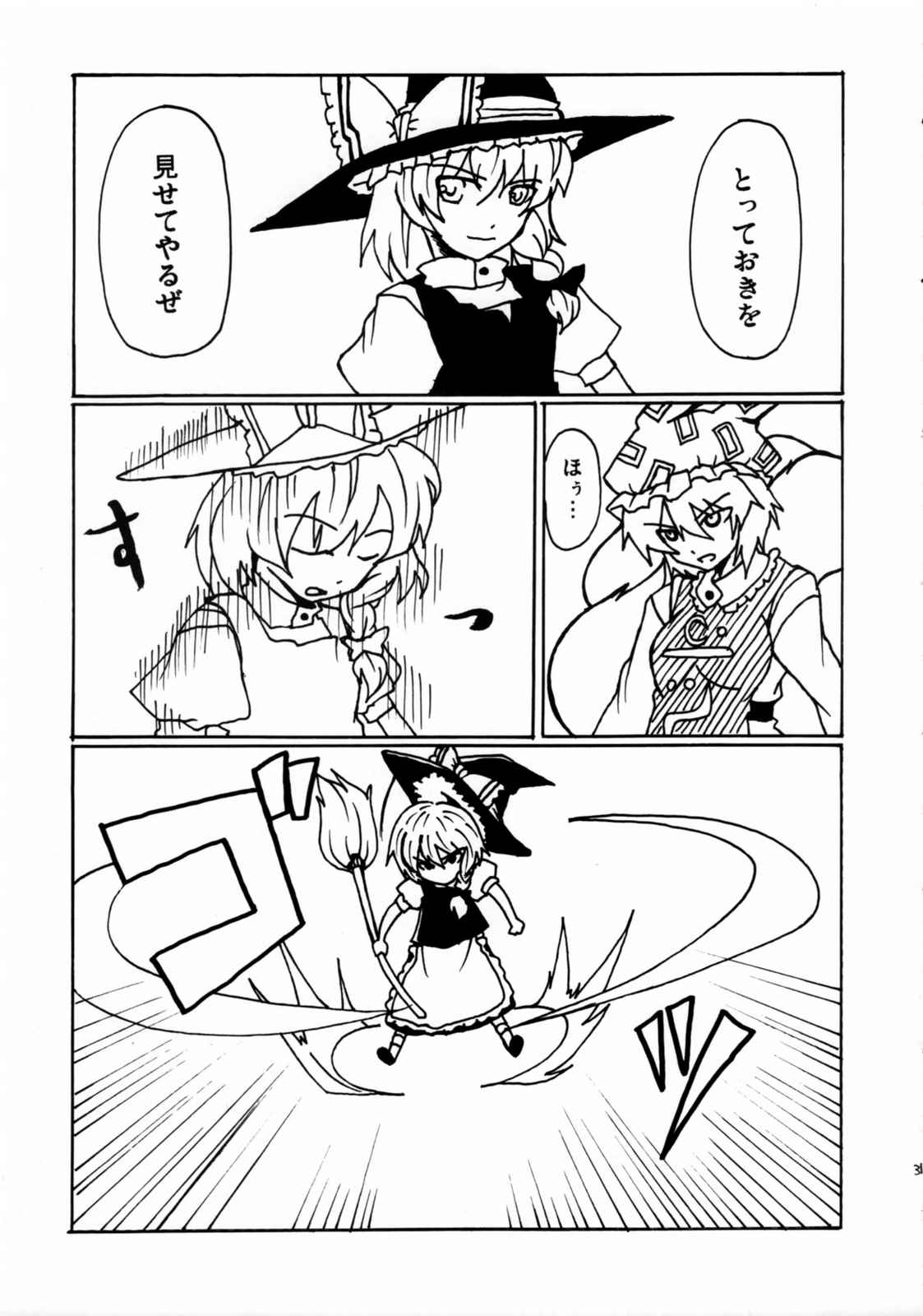 紅白巫女と悪魔の書 32ページ